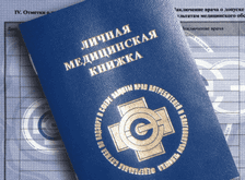 Сделать медкнижку
